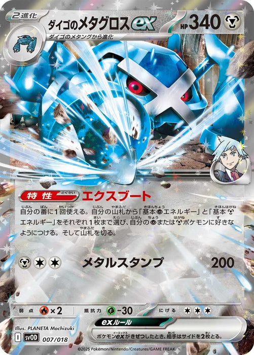 Steven Beldum & Metagross EX Starter Set